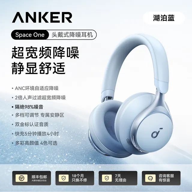 安克 SoundCore 声阔 Space One 耳罩式头戴式动圈双模耳机 611.24元