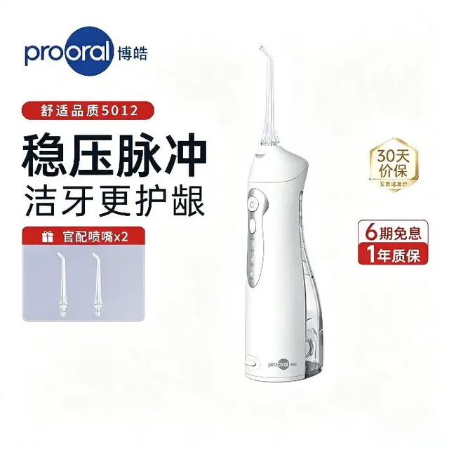 博皓 5012经典脉冲式电动冲牙器 一年质保 配2喷嘴 85元（需用券）