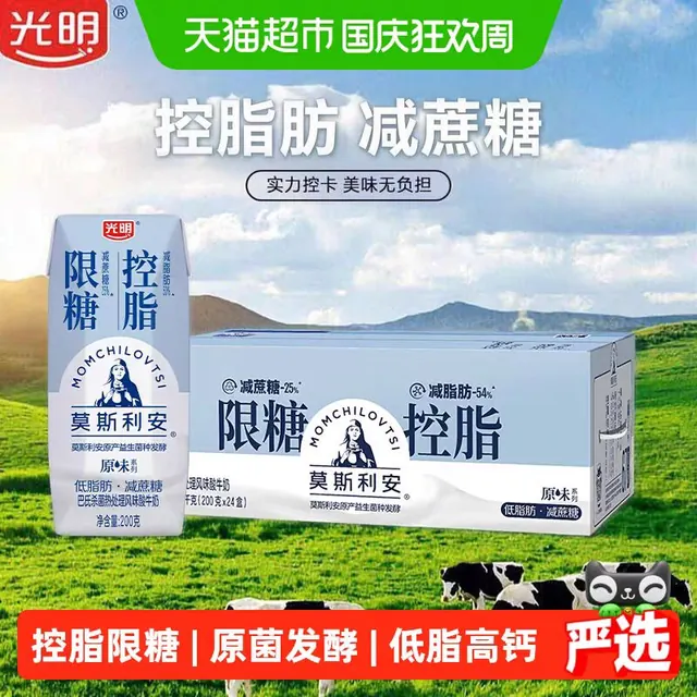 莫斯利安 原味限糖控脂酸奶 200g*24盒 49.8元（需用券）