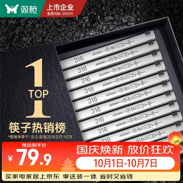 宅家食光：双枪 316L不锈钢筷子5双 折合3.98/双 19.9元（需用券）
