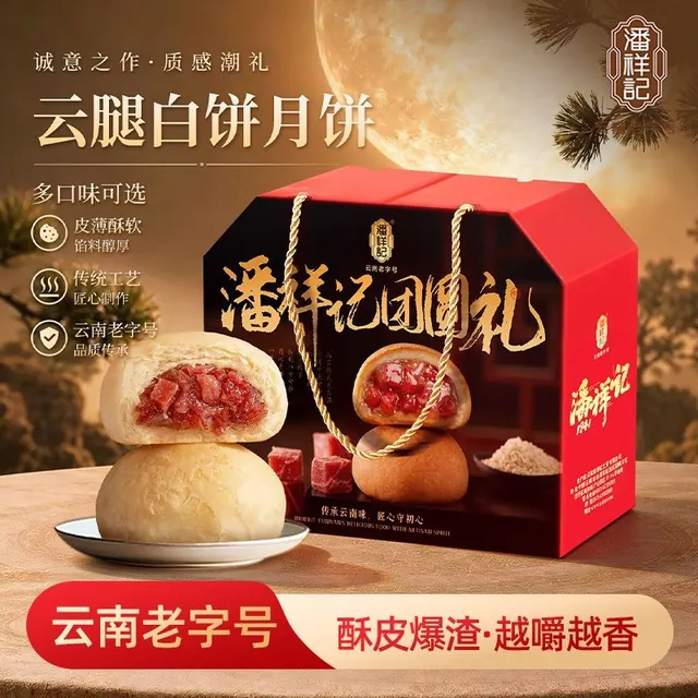 潘祥记 云腿白饼500g礼盒装云南宣威火腿月饼酥皮月饼中秋月饼送礼 11.82元