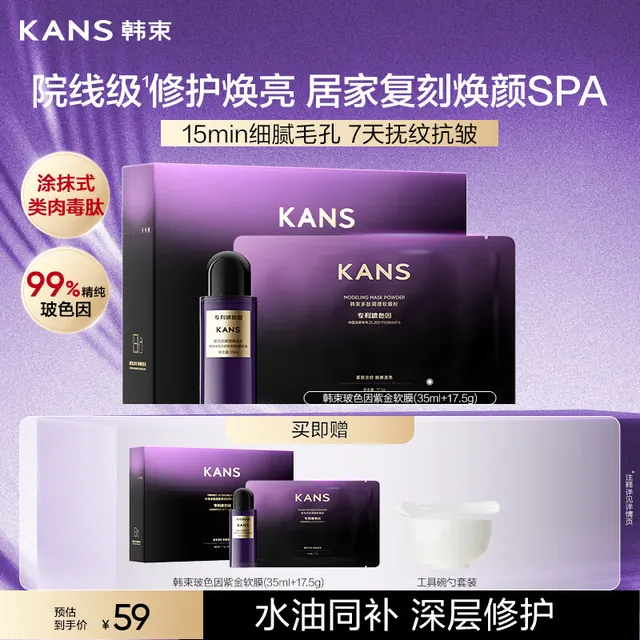 韩束 玻色因紫金软膜2组涂抹式面膜补水保湿修护抗皱护肤品生日礼物 0.01元