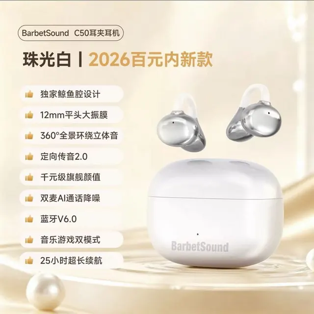 BarbetSound C50 AI通话降噪 气骨传导 蓝牙耳机 61元（需用券）