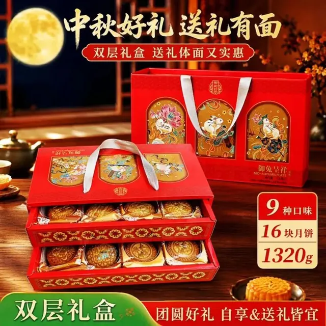御厨坊 月饼礼盒1320克 9味16饼蛋黄五仁中秋节礼品零食大礼包御兔呈祥 12.47元