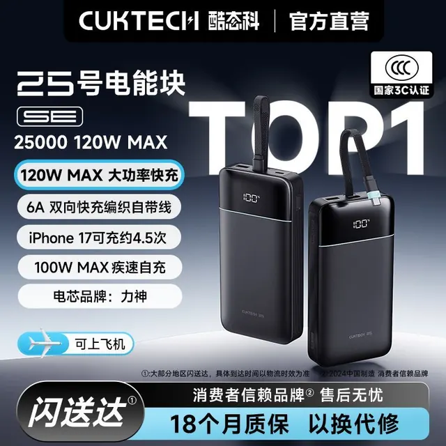 百亿补贴：酷态科 25号超级电能块SE电芯25000毫安 140元