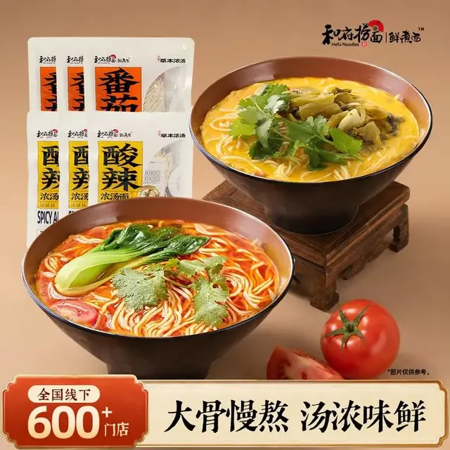 和府捞面 番茄浓汤面 1188g/6袋 35.9元（需用券）