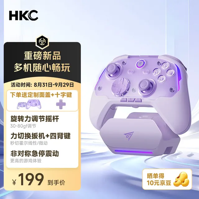 宅家玩乐：HKC 猎弦T1游戏手柄无线蓝牙 力调节摇杆双切扳机 适配PC电脑steam 手机 安卓电视车机 Switch影之刃零 199元（需用券）