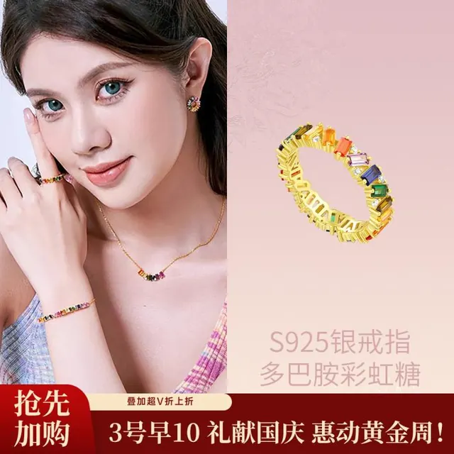 潮宏基 彩虹糖s925银戒指戒圈指环多巴胺多彩 195元