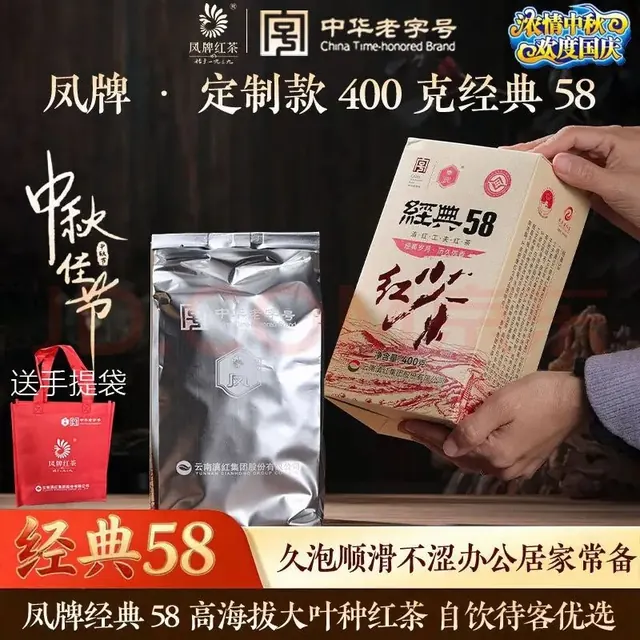 凤牌 滇红旗舰店精选凤牌 正品升级版经典58红茶 云南凤庆特级滇红茶400克内含真空包装 经典58红茶400克 115元（需用券）