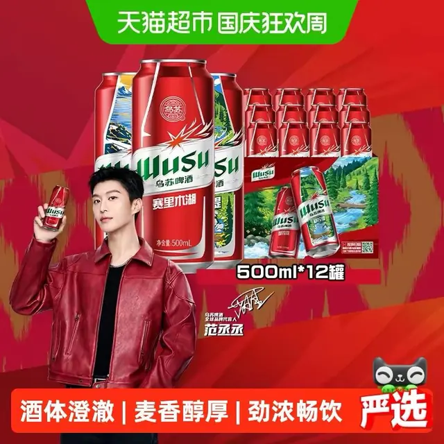 宅家食光：乌苏啤酒 风景罐500ml*6罐*2共12罐新品赛里木湖啤酒（非原箱） 42.95元（需用券）