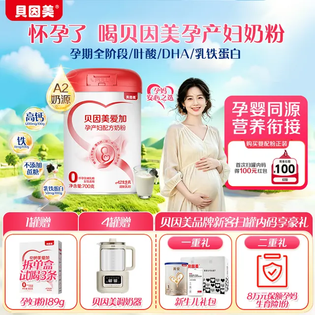 值友专享:爱加孕期孕妇奶粉700g+盒装189g