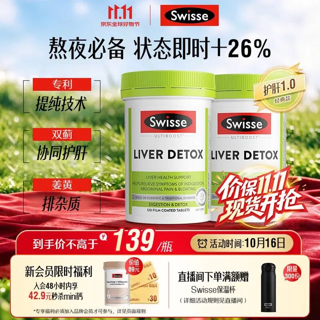 斯维诗 奶蓟草护肝片 含奶蓟草姜黄洋蓟 120片*2瓶 183.5元（需用券）
