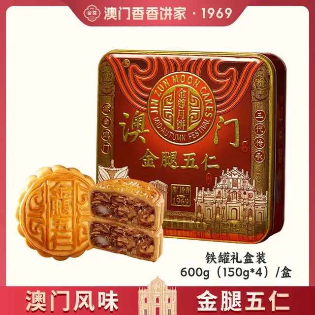 金尊 金腿五仁600g月饼礼盒铁罐装中秋节送礼广式月饼企业团购福利4个 19.8元（需买2件，需用券）