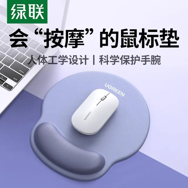 绿联 鼠标垫护腕电脑鼠标办公女生滑鼠记忆棉防滑键盘手托耐脏男生 29.9元