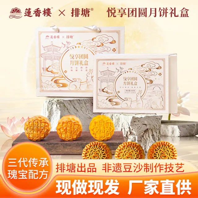 莲香楼 悦享团圆月饼礼盒600g广式月饼经典老广糕点特产中秋节团购送礼 29.5元