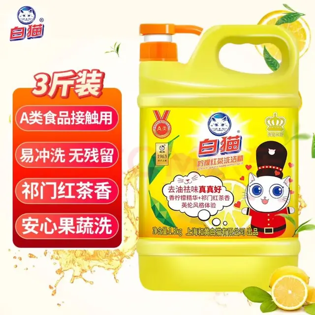 清洁收纳：白猫 柠檬红茶洗洁精 1.5kg 6.8元（需用券）