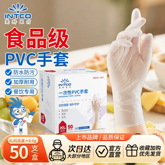 清洁收纳：英科医疗 一次性PVC手套 食品级家务清洁洗碗手套 加厚耐磨 XL码 50只/盒 2.9元（需用券）