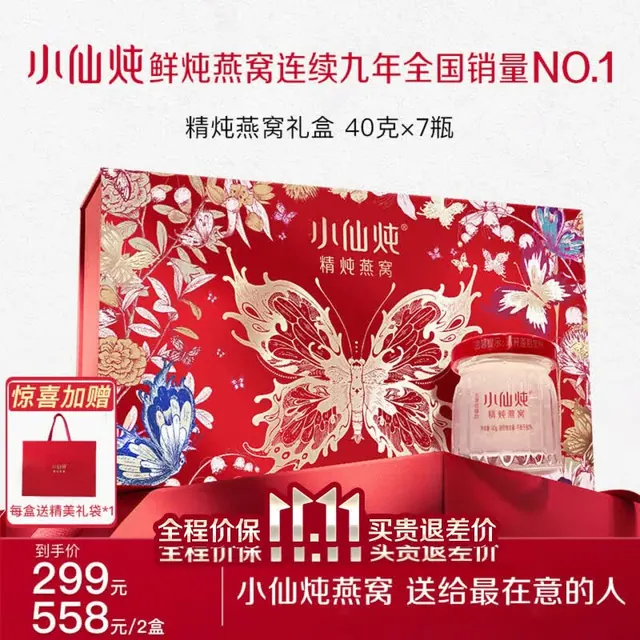 小仙炖 精炖燕窝 蝶舞礼盒40g*7瓶低糖鲜炖 送孕妇长辈即食品生日礼物 269元（需用券）