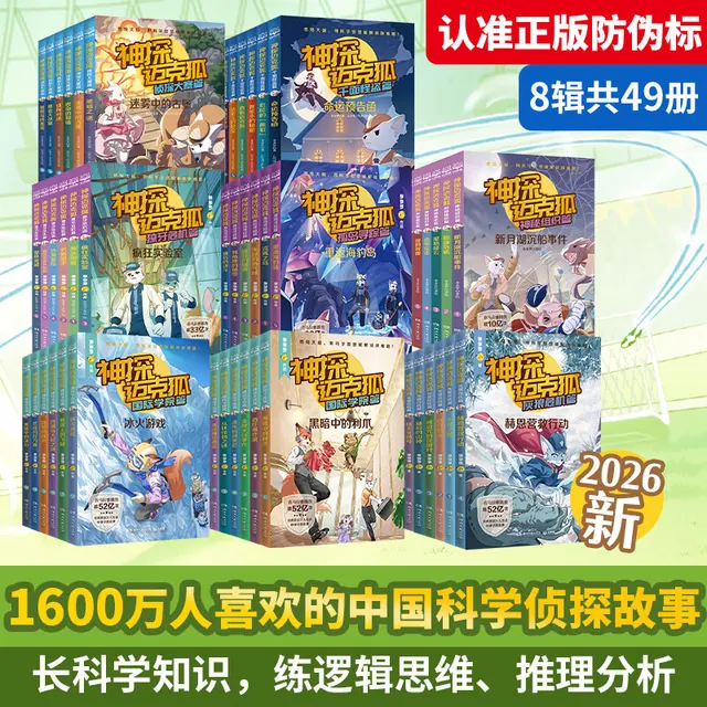 神探迈克狐全套49册儿童侦探推理小说 444.59元包邮（需用券）