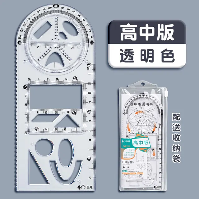反转 多功能活动尺子函数几何图形万能尺活动角绘图工具手抄报模板画图 高中版 0.6元（需用券）