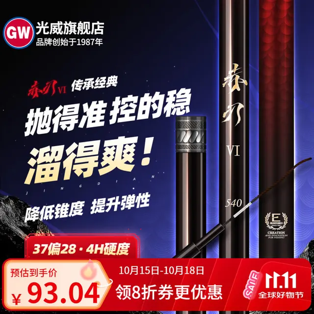 光威 赤刃六代 超轻超硬碳素 4.5m 台钓竿 95.92元（需用券）