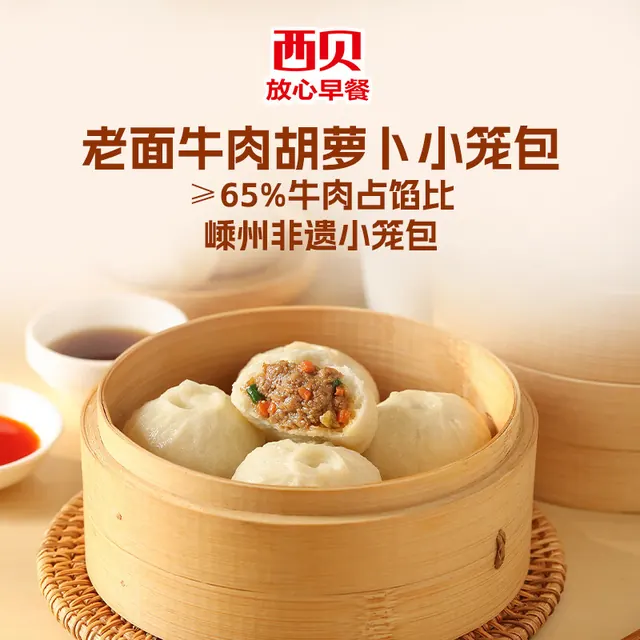 西贝 老面牛肉胡萝卜小笼包 125g 方便食品 8.6元（需买10件，需用券）