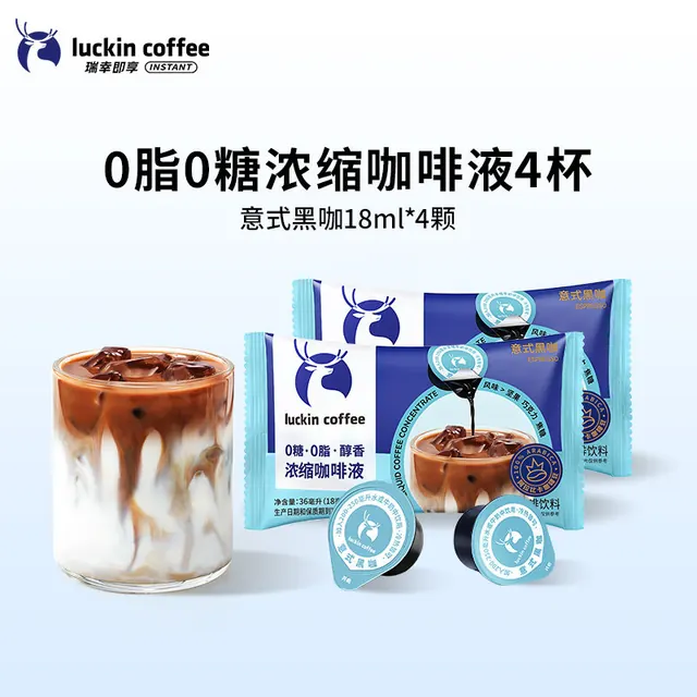 88VIP：瑞幸咖啡 0糖0脂浓缩咖啡液 4杯 4.9元