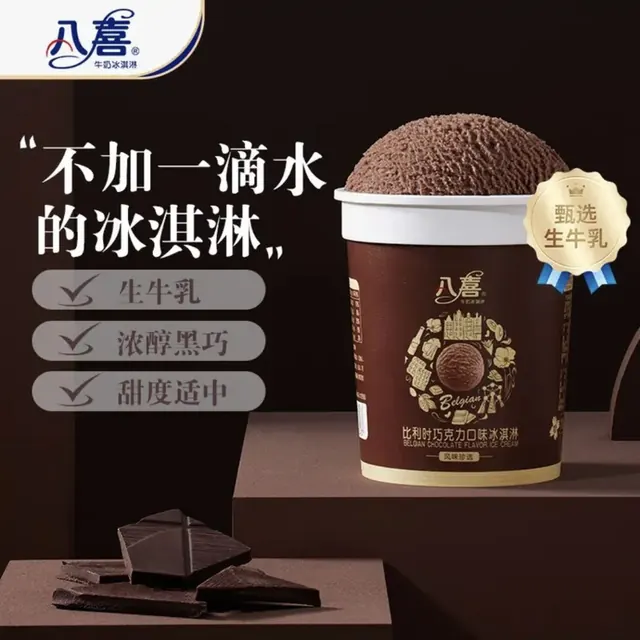 限地区：八喜 比利时冰淇淋 巧克力味 270g 14.19元（需买5件，需用券）