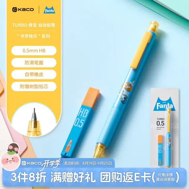 KACO 芬达TURBO得宝活动铅笔学生用自动铅笔 0.5mmHB吸卡装（1 支笔+1 盒铅芯） 3.33元（需买2件，需用券）