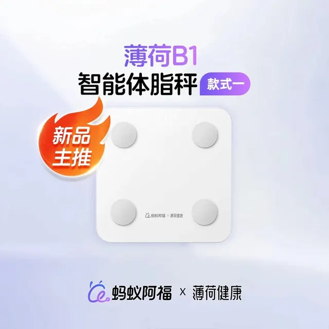 蚂蚁阿福 智能体脂秤家用体重秤ai精准减肥称重电子秤SY 4.91元（需用券）