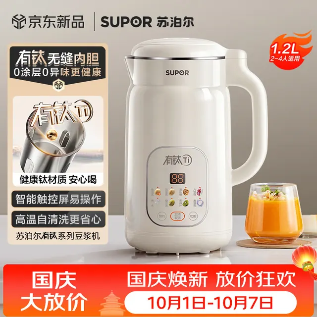 苏泊尔 有钛豆浆机新款1.2L全自动免煮家用多功能低音破壁机2-4人预约时间细腻免滤料理机DJ12B-T01 147.2元（需用券）