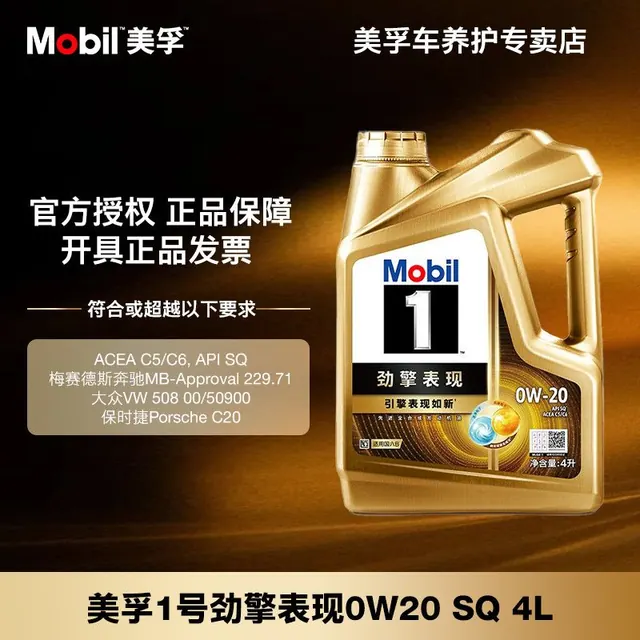 百亿补贴：美孚 官方正品美孚劲擎表现0W20纳米全合成汽车发动机油正品润滑油4L 309元