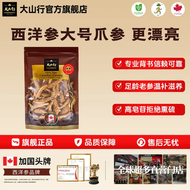 【家庭大包装超划算】加拿大进口 大山行西洋参大号人字泡参227g家庭囤货性价比大包装 69元（需用券）