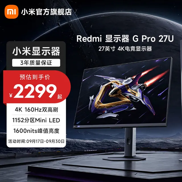 小米 MiniLED 电竞显示器 3840*2160 27英寸 160Hz 1999元