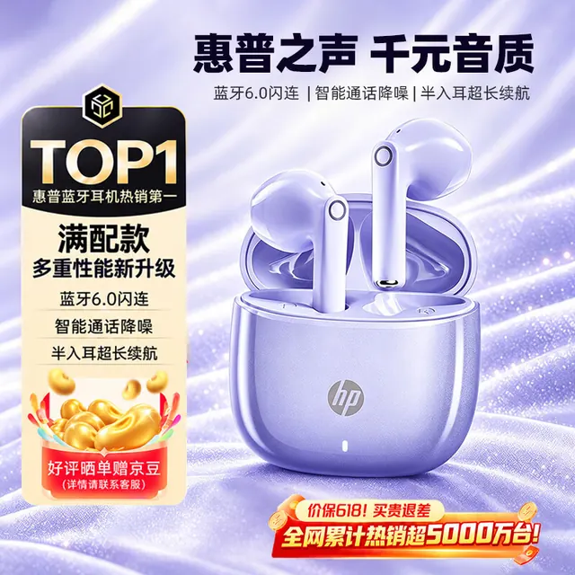 惠普 半入耳式降噪蓝牙耳机 芋泥紫 50.91元