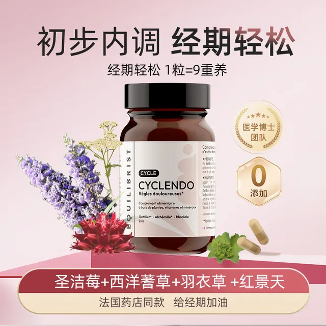 30粒 法国圣洁莓经期天然黄体酮调节平衡姨妈疼痛缓解调理 29元（需用券）