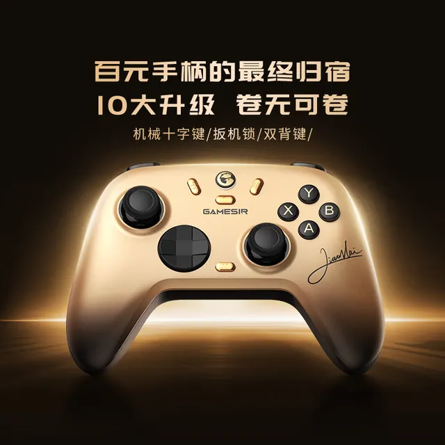 盖世小鸡 启明星2 游戏手柄 99.9元