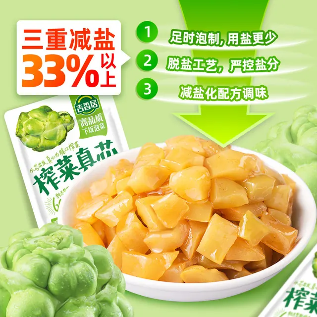 移动端、88VIP：吉香居 榨菜真芯 25g*20袋 8.74元（淘金币可抵0.92元起）