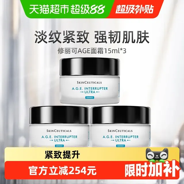88VIP：修丽可 AGE紧致塑颜精华霜 新版 538.5元（需用券）