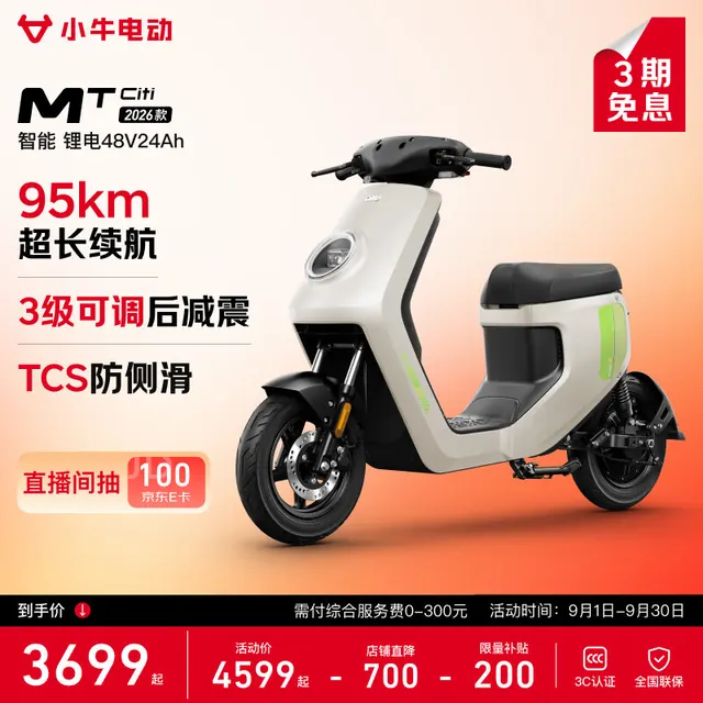 小牛电动 MT-Citi 电动自行车 48V24Ah 3299元（需用券）