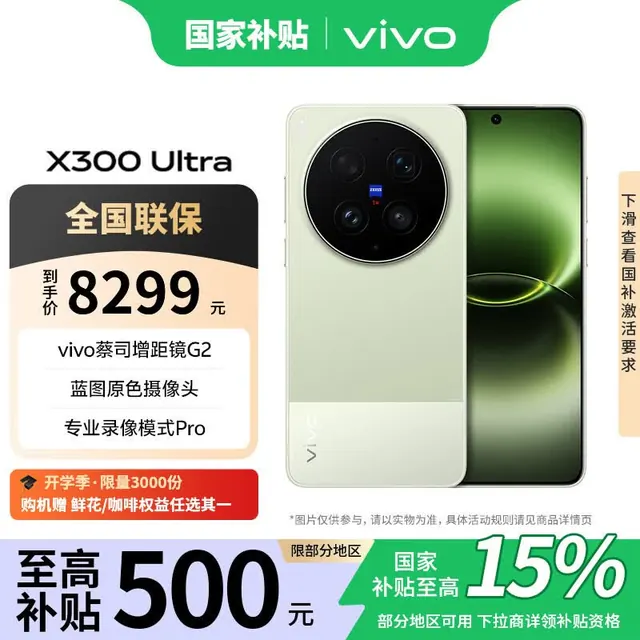 vivo X300 Ultra 5G手机 16GB+512GB 胶片绿 6799.15元