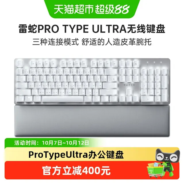 雷蛇 Pro Type Ultra生产力机械键盘办公电脑无线蓝牙静音轴 1011.08元