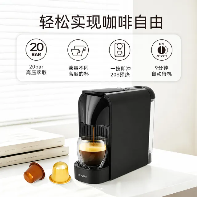 Opresso 兼容Nespresso 胶囊咖啡机 黑色 含240颗胶囊 750元（需用券）