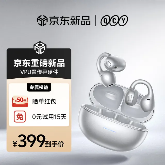 宅家玩乐：QCY C70 耳夹式耳机 399元
