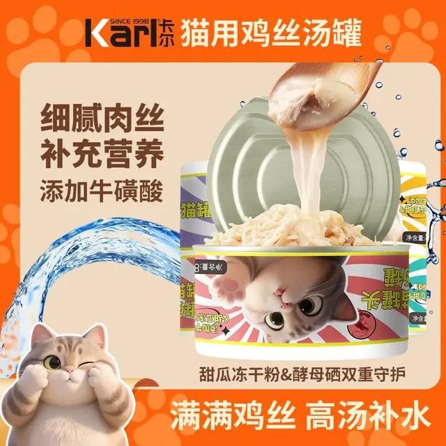卡尔 Karl猫罐头猫咪汤汁猫罐鸡丝高汤湿粮伴侣零食罐头80g 磷虾鸡丝猫罐 24罐 29.9元（需用券）