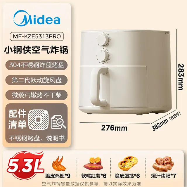 宅家食光：美的 0涂层微蒸汽嫩烤 5.3L 空气炸锅 KZE5313PRO 119.84元