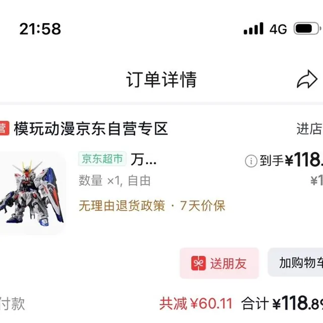 万代 MG MGSD SEED 5064257 自由高达 119元（需用券）