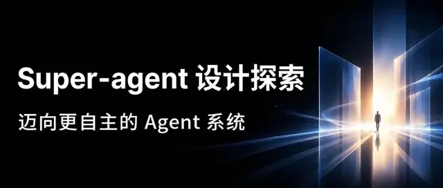DeepSeek 提出 Super-agent 架构设计：Router 与 Worker 双层架构，探索更自主的 Agent 系统