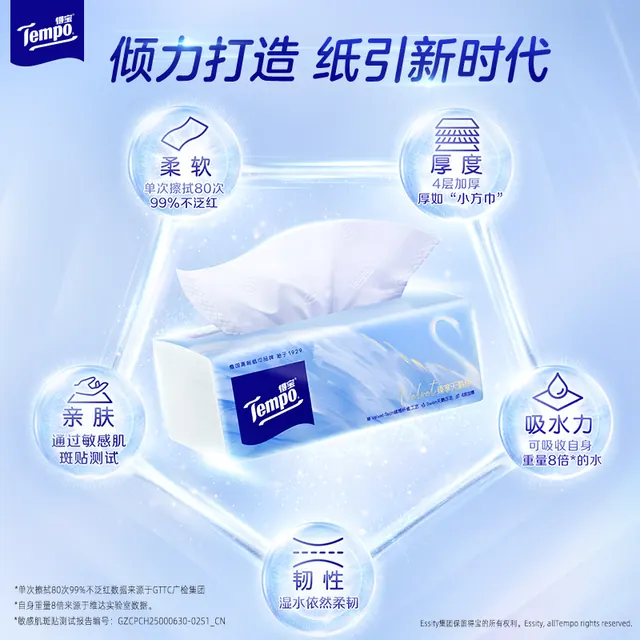 得宝 Velvet臻享天鹅绒软抽纸 3包 1元