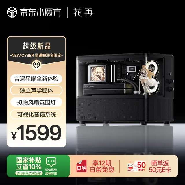 漫步者花再 x 影驰 NEW CYBER 星曜娘 LUNA 联名海景房音响上市:内置立体手办 + 彩屏交互,售 1599 元